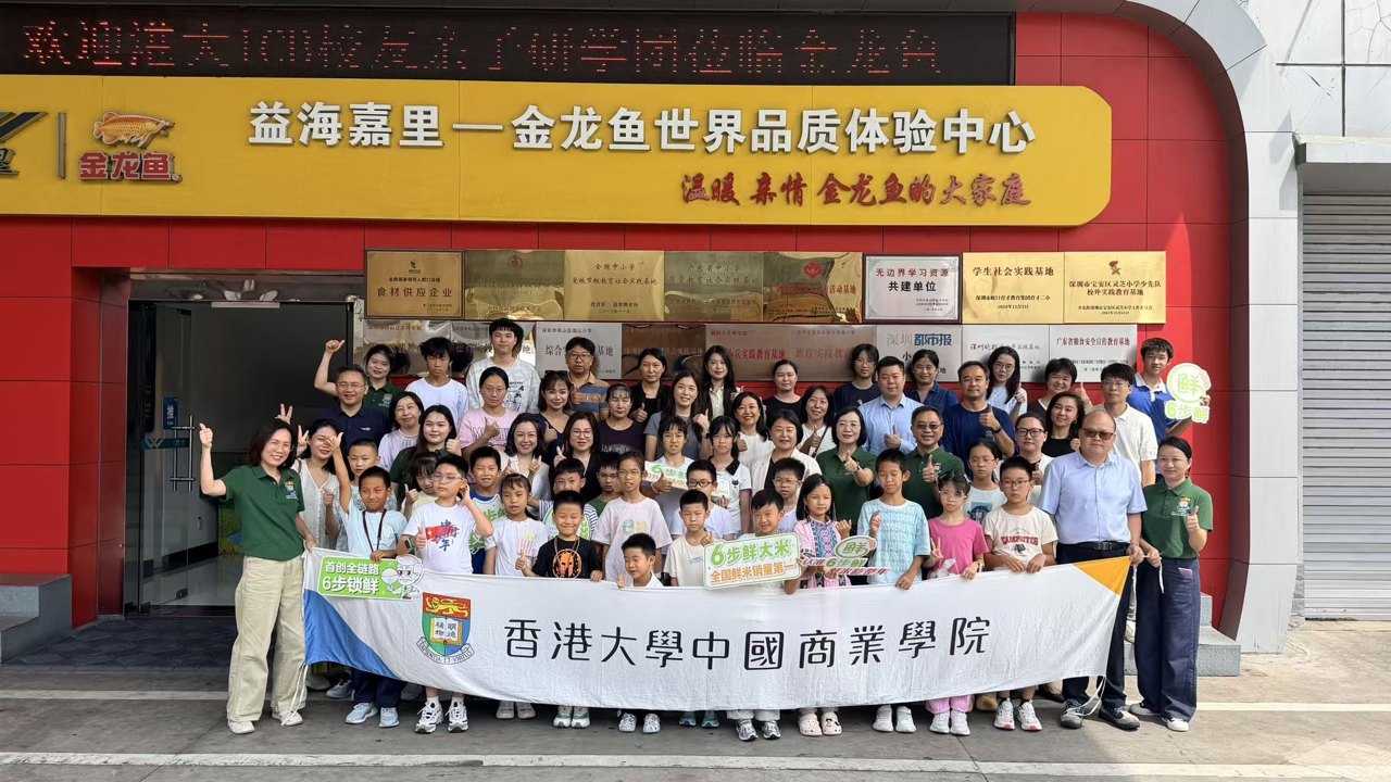 从“看工厂”到“看产业”:金龙鱼携手港大,让透明工厂成为品质信任的基石