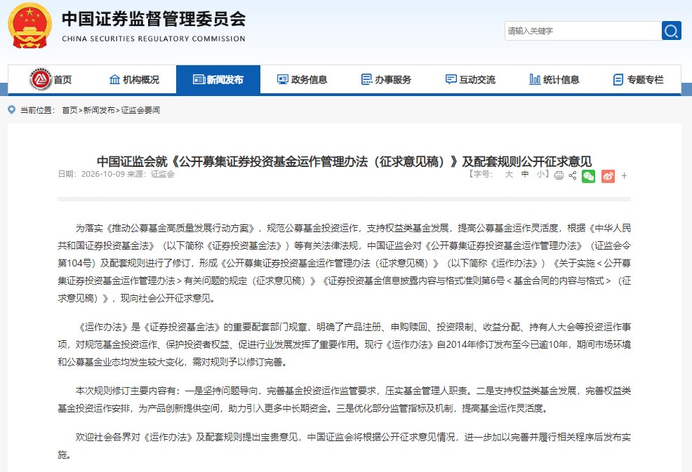 信息量巨大!公募基金《运作办法》迎来重大修订,十大要点解读来了